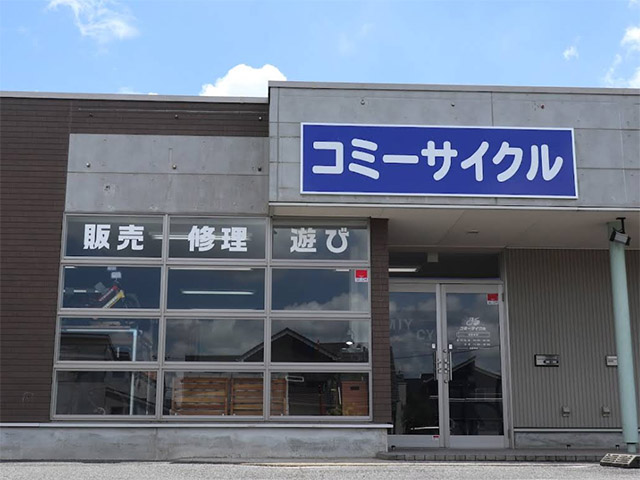 コミーサイクル