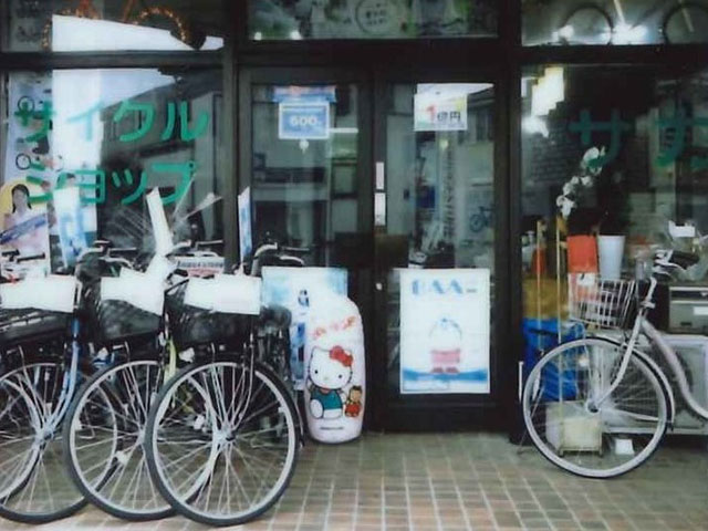 サイクルショップサカ