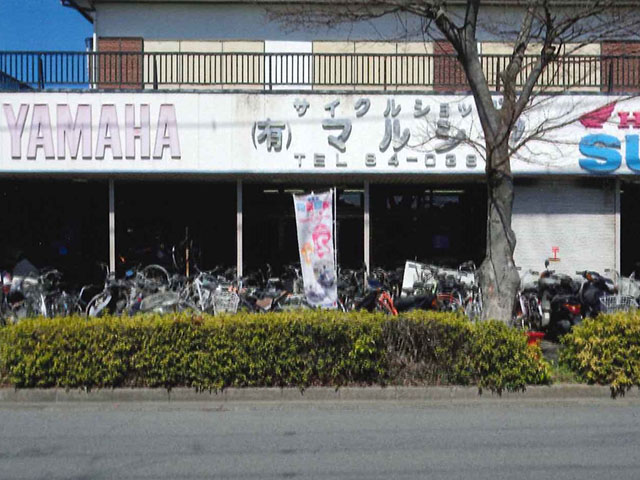サイクルショップマルシマ