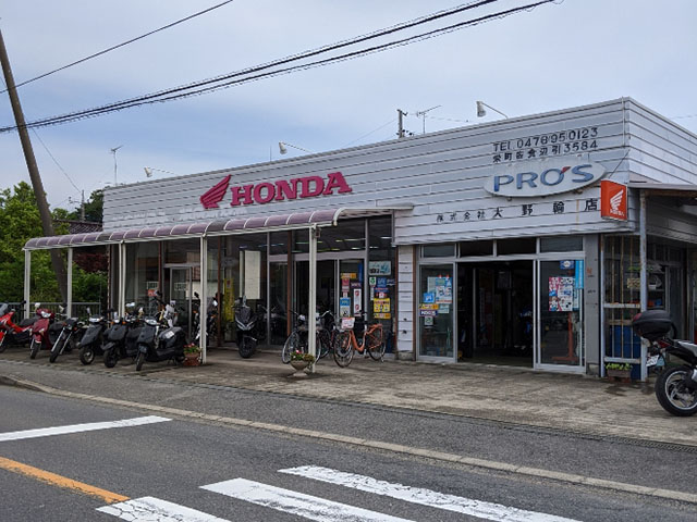 大野商店