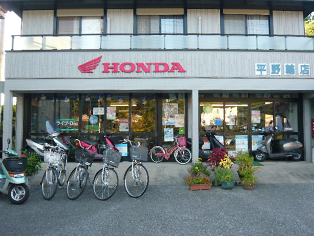 平野輪店