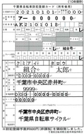 防犯登録おしらせ